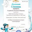 Кудряшова Людмила Юрьевна